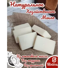Хозяйственное кокосовое мыло 5 шт.