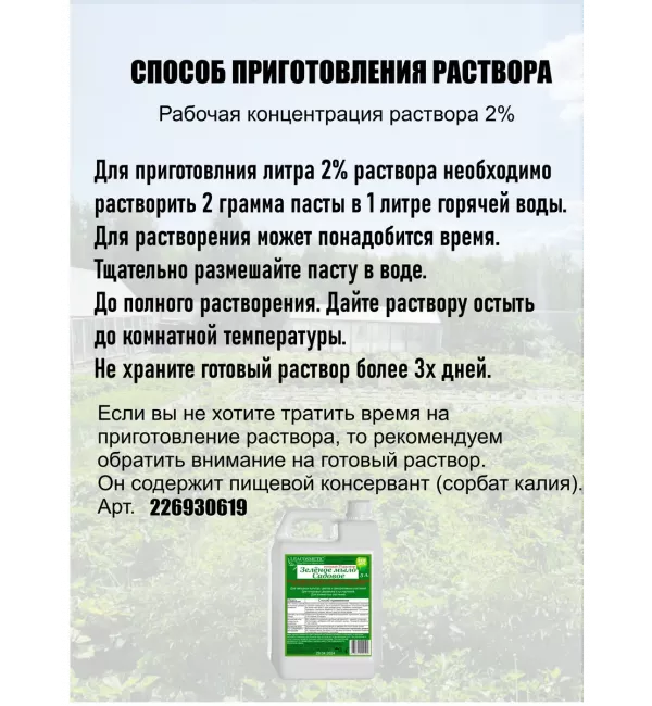 Зеленое садовое мыло для растений, концентрат