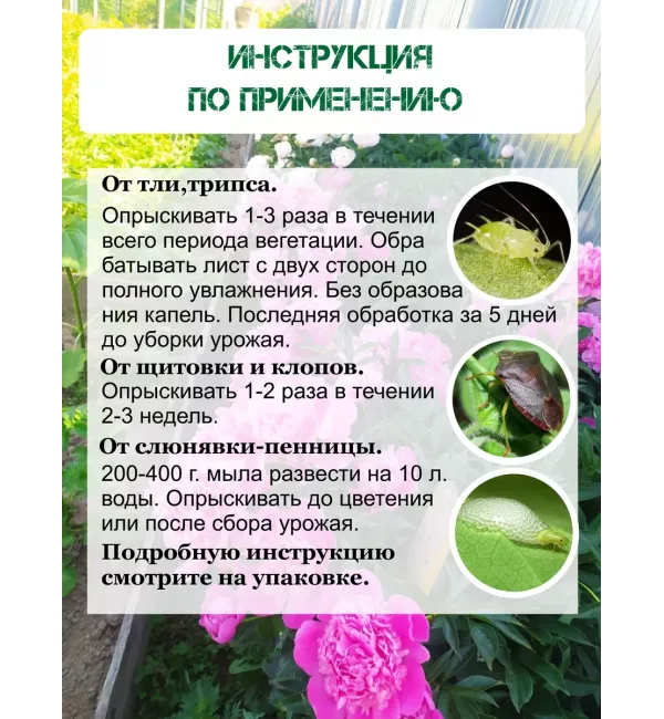 Зеленое садовое мыло для растений, концентрат