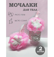 Мочалки для душа набор 2 штуки массажные отшелушивающие