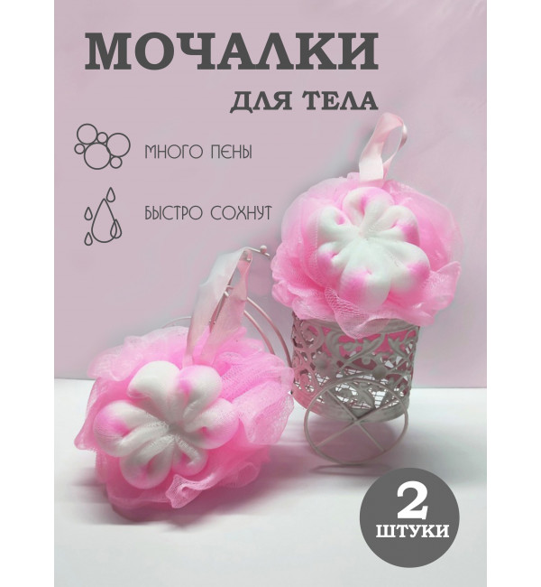Мочалки для душа набор 2 штуки массажные отшелушивающие