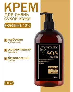 Увлажняющий питательный крем для тела рук и ног с мочевиной 300 мл