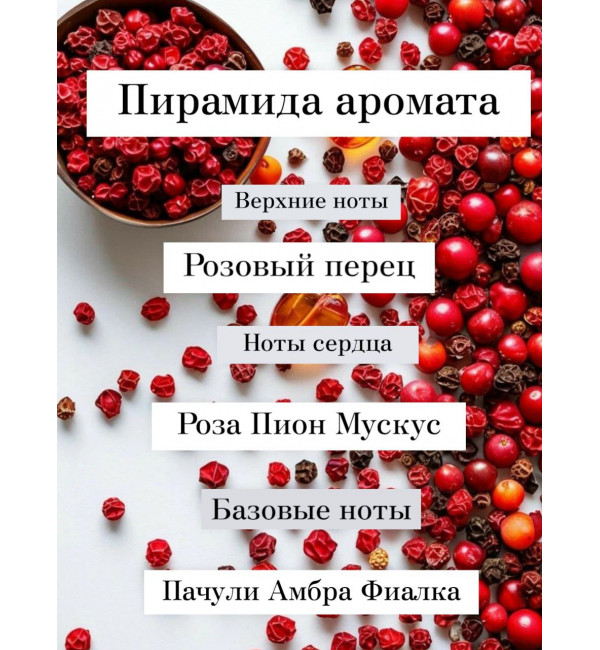Крем парфюмированный для тела и рук "Розовый перец", 5 л.