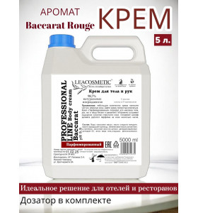 Крем парфюмированный для тела и рук Baccarat 5 л.