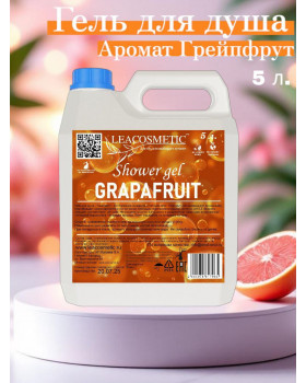 Гель для душа  "Грейпфрут",  5л