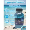 Шиммер (мерцающая пудра) для ванн