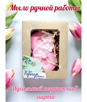 Мыло "8 марта"