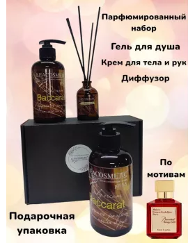 Набор: парфюмированный гель для душа, крем и диффузор