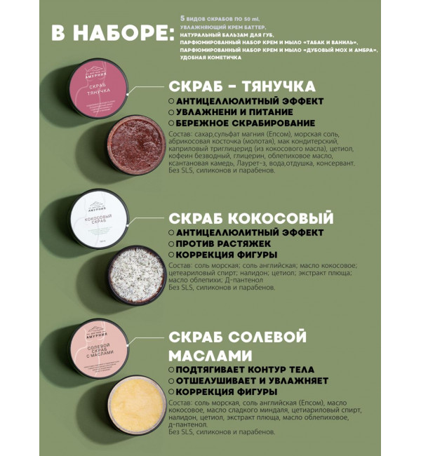 Набор скрабов для тела — натуральные скрабы, 3 штуки | Амурния