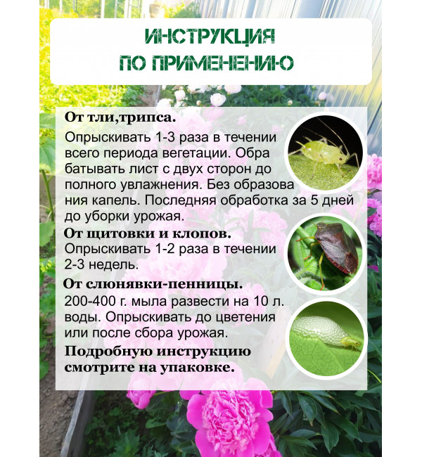 Зеленое садовое мыло для растений, 5 л.