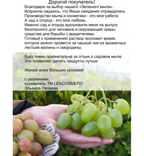 Зеленое садовое мыло для растений, 5 л.