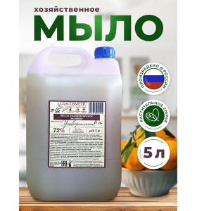Жидкое хозяйственное мыло 5 л для стирки и посуды