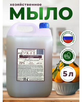 Жидкое хозяйственное мыло 5 л для стирки и посуды