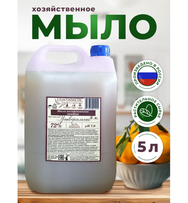 Жидкое хозяйственное мыло 5 л для стирки и посуды
