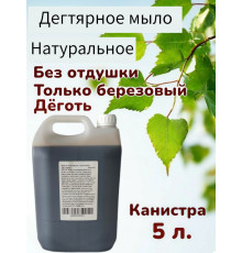 Жидкое дегтярное мыло для рук и тела, 5 л
