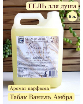 Гель для душа парфюмированный "Табак и Ваниль", 5 литров