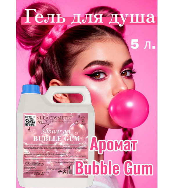 Гель для душа парфюмированный 5 л  Bubble Gum