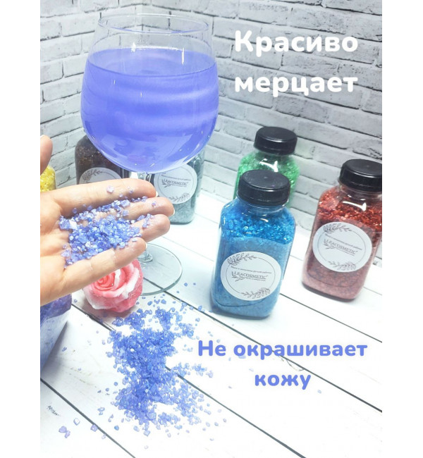 Подарочный набор морская соль для ванны  с шиммером