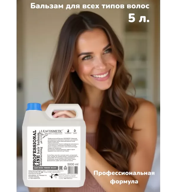 Бальзам для волос профессиональный 5 л