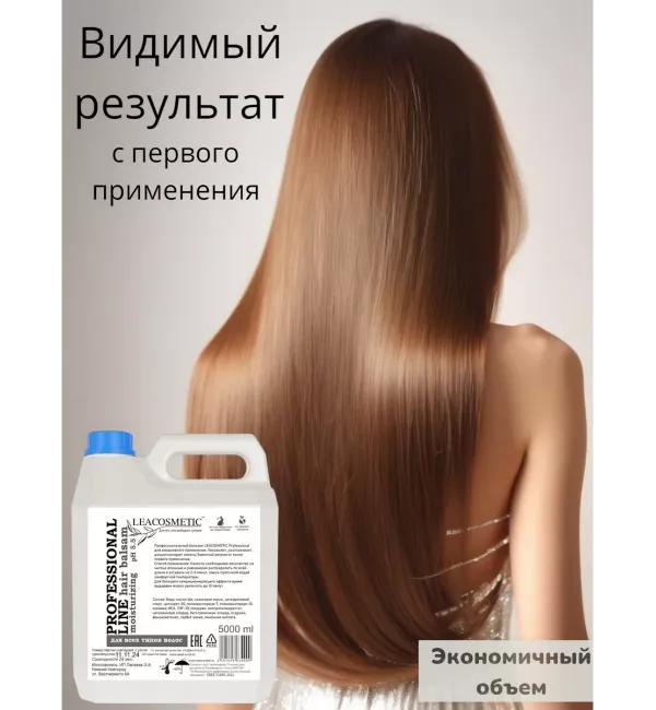 Бальзам для волос профессиональный 5 л